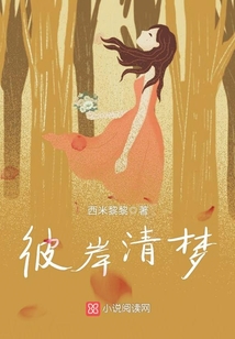 彼岸清夢