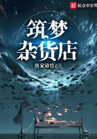 筑夢雜貨店在線閱讀