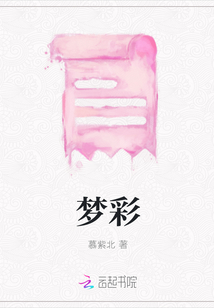 夢(mèng)彩