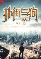 歡迎撲街與狗在線閱讀