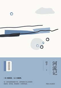 河流記