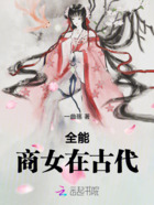 全能商女在古代在线阅读