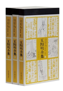 王陽明全集