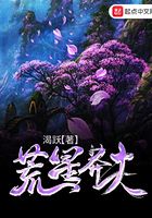 荒星莽夫在線閱讀