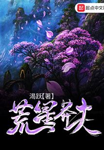 荒星莽夫