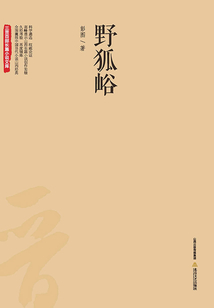 野狐峪