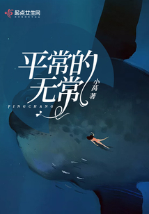 平常的無常