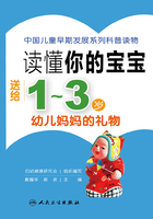 读懂你的宝宝：送给1～3岁幼儿妈妈的礼物在线阅读