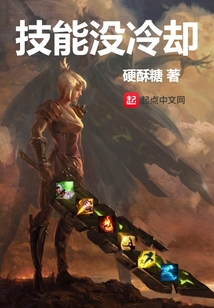 技能沒冷卻