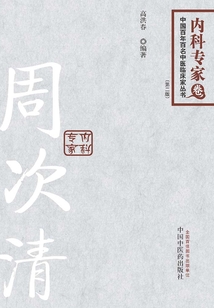 周次清
