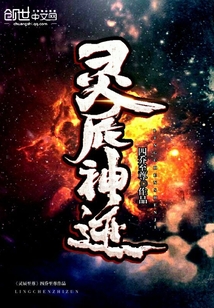 靈辰神跡
