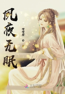 夙夜無眠