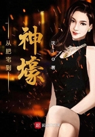 從肥宅到神壕在線閱讀