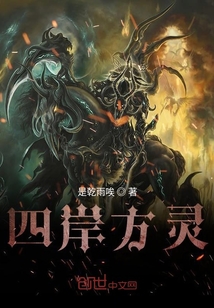 四岸方靈一新界篇