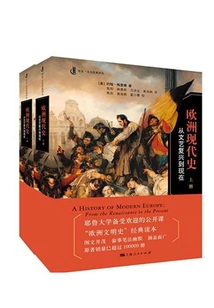 歐洲現(xiàn)代史:從文藝復(fù)興到現(xiàn)在(套裝共2冊(cè))