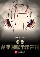 諸天從學(xué)園默示錄開(kāi)始在線閱讀