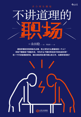 不讲道理的职场最新章节全文无弹窗在线阅读-QQ阅读玄幻男生网