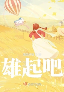 雄起吧