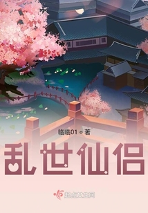 亂世仙侶