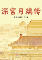 深宮月璃傳在線閱讀