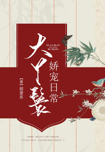 大丫鬟嬌寵日常