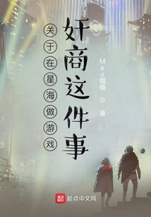 關于在星海做游戲奸商這件事