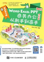 Word/Excel/PPT 2013商务办公从新手到高手（全彩版）