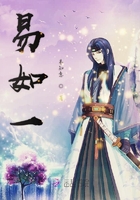 易如一在線閱讀