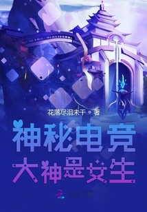 神秘電競大神是女生