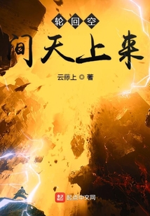 輪回空間天上來