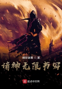 諸神無限書寫