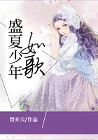 盛夏少年如歌在線閱讀