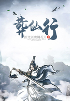 葬仙行在线阅读