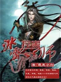 冰雷控蠱師