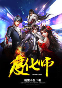 度化师 cover