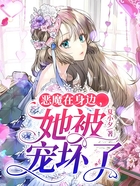誤惹校草：惡魔少爺的專寵在線閱讀