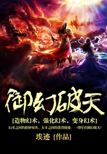 御幻破天