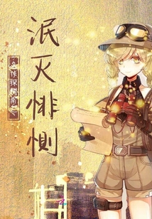 名偵探柯南之泯滅悱惻