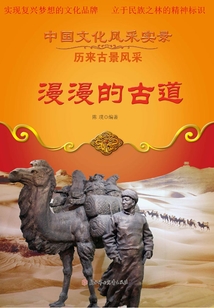 漫漫的古道