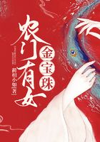 農(nóng)門有女金寶珠在線閱讀