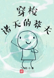 穿梭諸天的莽夫
