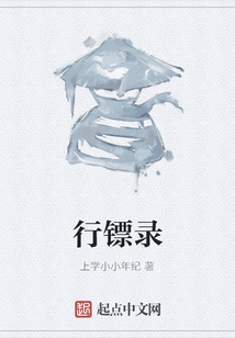 行鏢錄