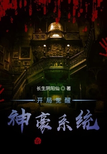 開局覺醒神豪系統