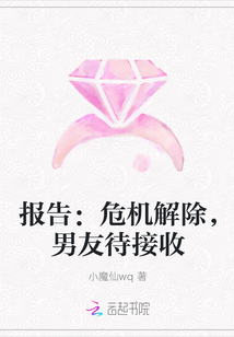 報(bào)告:危機(jī)解除,男友待接收