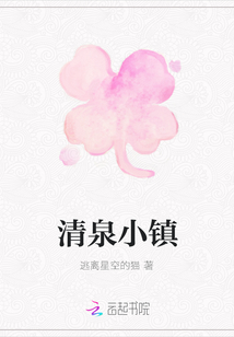 清泉小鎮