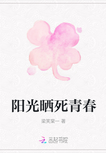 陽光曬死青春