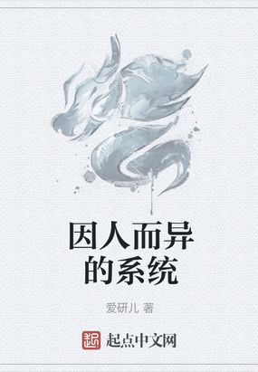 因人而异的系统在线阅读