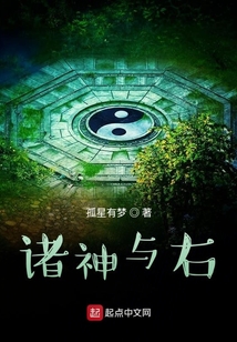 諸神與右