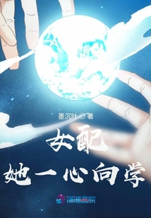 女配她一心向?qū)W