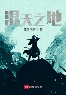 混天之地